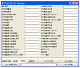 CTIエミュレータ