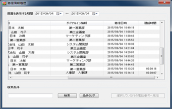 お客様情報を確認してから電話発信