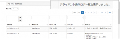 管理画面の操作記録・証跡管理
