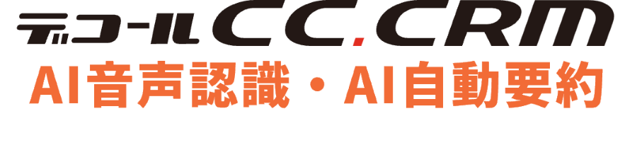 リアルタイムAI音声認識・AI自動要約オプション