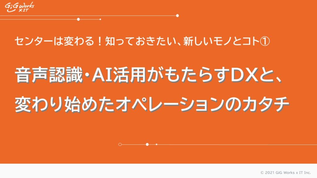 センターは変わる！ 知っておきたい、新しいモノとコト① 